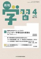 月刊学習 2020年4月号 表紙