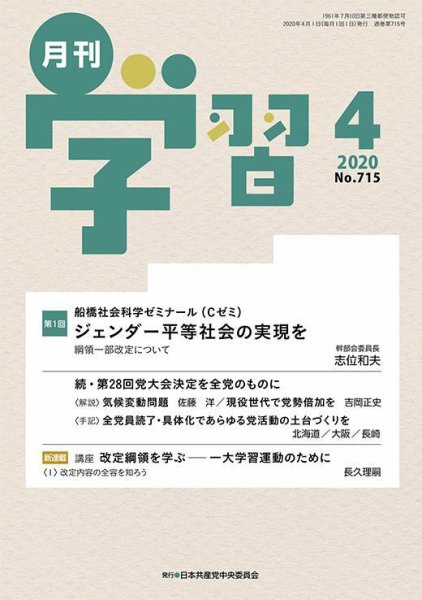 月刊学習 2020年4月号 (発売日2020年03月24日) 表紙