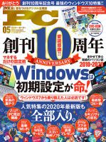 Mr. PC（ミスターピーシー） 2020年5月号 表紙