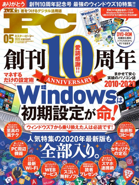 Mr. PC（ミスターピーシー） 2020年5月号 (発売日2020年03月24日) 表紙