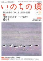 いのちの環 No.121 表紙