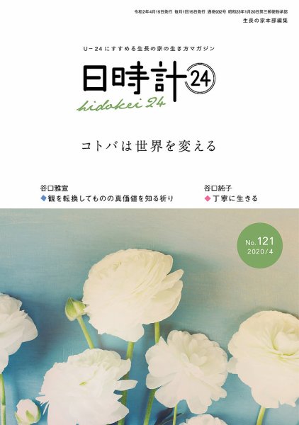 日時計24 No.121 (発売日2020年03月20日) 表紙