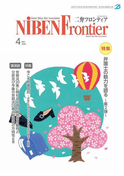 NIBEN Frontier[二弁フロンティア]  2020年4月号 (発売日2020年03月19日) 表紙