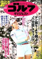 週刊ゴルフダイジェスト 表紙