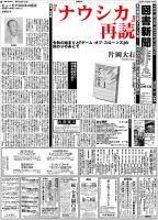 図書新聞 3441号 (発売日2020年03月21日) 表紙