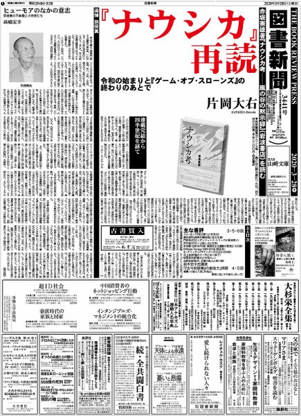 図書新聞 3441号 (発売日2020年03月21日) 表紙