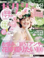 ゼクシィ大分 5月号 表紙