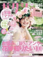 ゼクシィ長崎 5月号 表紙