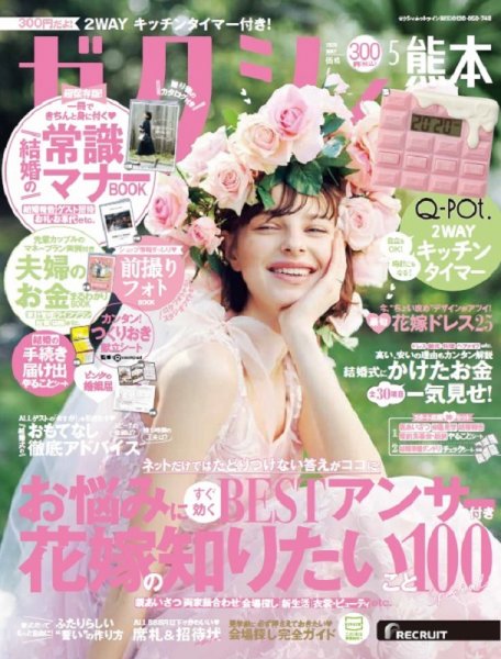 ゼクシィ熊本 5月号 (発売日2020年03月23日) 表紙