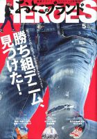 おとこのブランド HEROES（ヒーローズ） 2020年5月号 表紙
