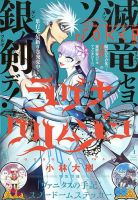 月刊 ガンガンJOKER (ジヨーカー) 2020年4月号 表紙