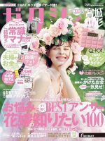 ゼクシィ宮城・山形 5月号 (発売日2020年03月23日) 表紙