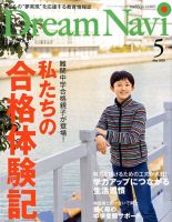 Dream Navi (ドリームナビ) 2020年5月号 表紙