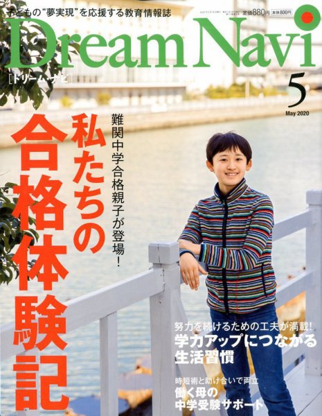 Dream Navi (ドリームナビ) 2020年5月号 (発売日2020年03月18日) 表紙