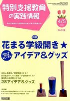 特別支援教育の実践情報 2020年5月号 表紙
