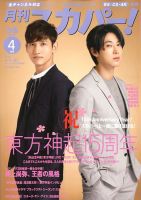 月刊 スカパー ! 2020年4月号 表紙