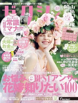 ゼクシィ岡山・広島・山口・鳥取・島根 5月号 (発売日2020年03月23日) 表紙