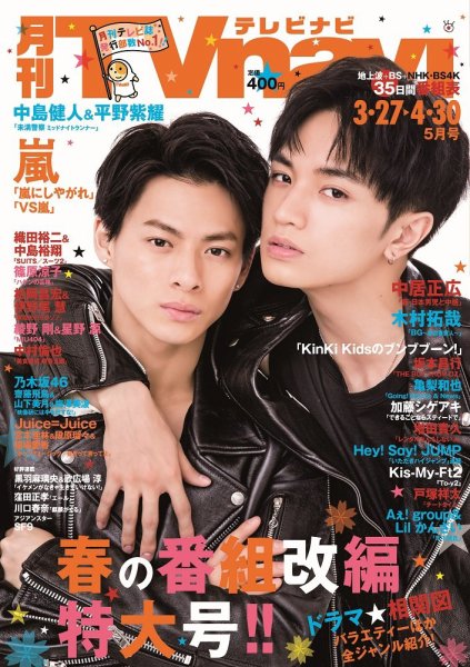 TVnavi (テレビナビ) 静岡版 2020年5月号 (発売日2020年03月24日) 表紙