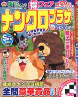 ナンクロプラザ 2020年5月号 表紙
