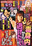 別冊 家庭サスペンス 2020年5月号 (発売日2020年03月21日) 表紙