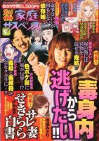 別冊 家庭サスペンス 2020年5月号 表紙