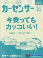 カーセンサー東日本版 2020年5月号 表紙