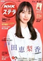 NHKステラ 関西版 2020年3/27号 (発売日2020年03月18日) 表紙