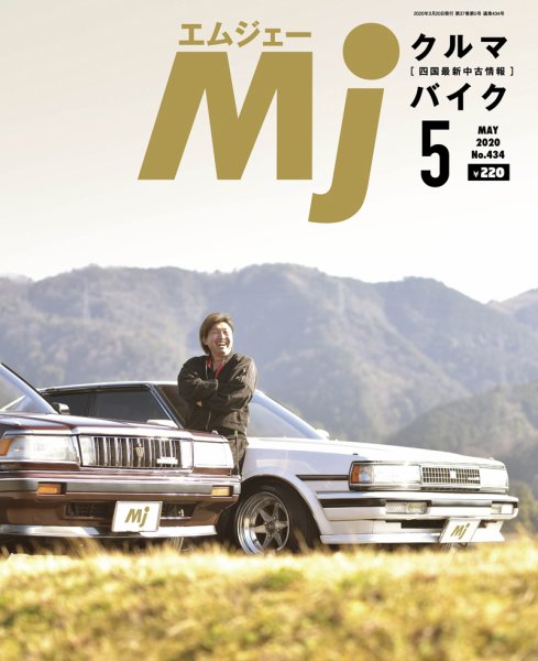 月刊　Mjマガジン 2020年5月号 (発売日2020年03月20日) 表紙