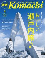 愛媛こまち 2020年4月号 表紙