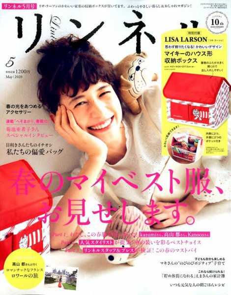 リンネル 2020年5月号 (発売日2020年04月13日) 表紙