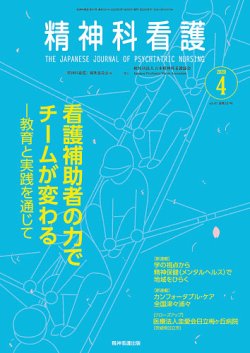 精神科看護 2020年4月号 (発売日2020年03月20日) 表紙