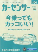 カーセンサー西日本版 2020年5月号 表紙