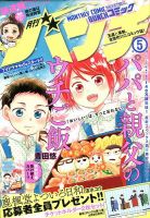 月刊コミックバンチ 2020年5月号 (発売日2020年03月21日) 表紙