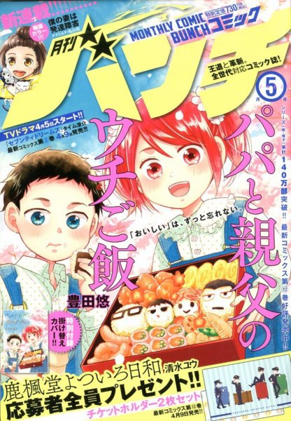 月刊コミックバンチ 2020年5月号 (発売日2020年03月21日) 表紙