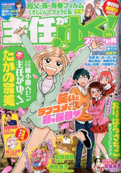 主任がゆく！スペシャル 2020年5月号 (発売日2020年03月23日) 表紙