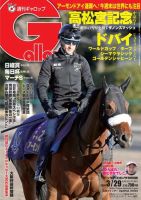 週刊Gallop（ギャロップ） 2020年3月29日号 表紙