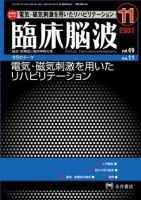 臨床脳波 11月号 (発売日2007年11月01日) 表紙