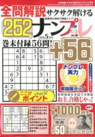 全問解説サクサク解けるナンプレ 2020年5月号 表紙