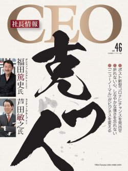 ceo 社長情報 コレクション 雑誌