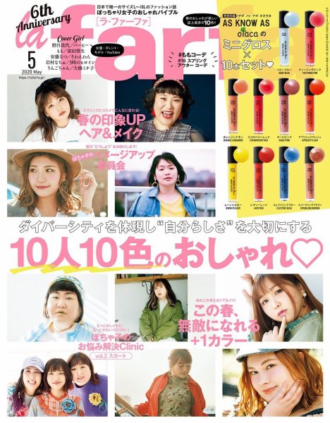 la farfa（ラ・ファーファ） 2020年5月号 (発売日2020年03月19日) 表紙