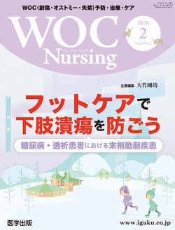 WOC Nursing（ウォック　ナーシング） 2020年2月号