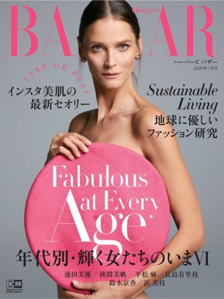 Harper’s BAZAAR（ハーパーズ バザー) 2020年5月号 (発売日2020年03月19日) 表紙