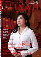 ハンナ（HANNA）  第50号 (発売日2020年03月18日) 表紙