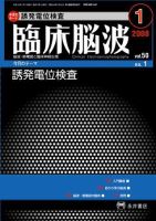 臨床脳波 1月号 (発売日2008年01月01日) 表紙