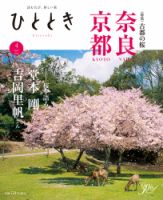 ひととき 2020年4月号 表紙