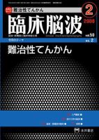 臨床脳波 2月号 (発売日2008年02月01日) 表紙