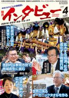 インタビュー 2020年4月号 表紙