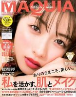 増刊 MAQUIA（マキア） 2020年5月号 表紙