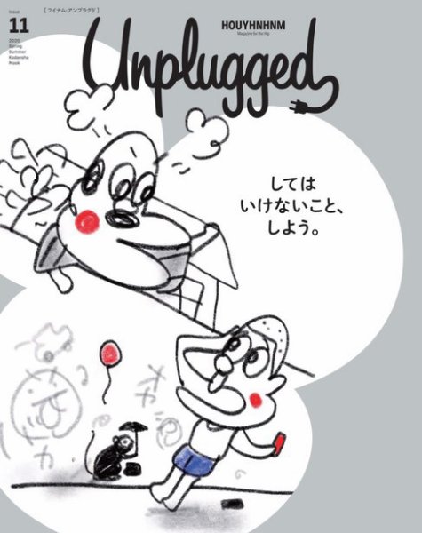 HOUYHNHNM　Unplugged（フイナム・アンプラグド） ISSUE 11 2020 SPRING/SUMMER (発売日2020年03月24日) 表紙