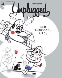 houyhnhnm オファー unplugged 雑誌